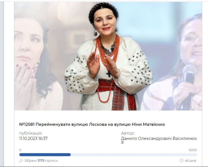 Петиція з проханням назвати вулицю столиці на честь Ніни Матвієнко 