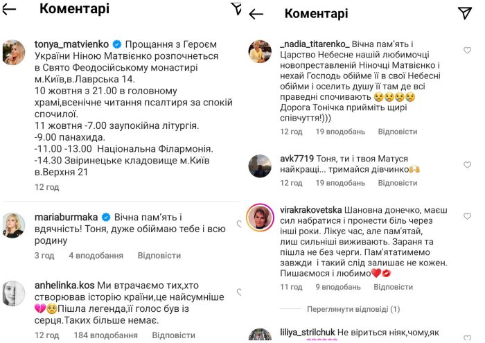 Співачка Марія Бурмака висловила співчуття Тоні Матвієнко 