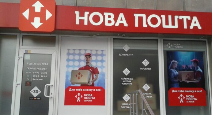 Більше не пошта: “Нова пошта” оголосила про зміни у назві сервісу доставки посилок по Україні та у світі 