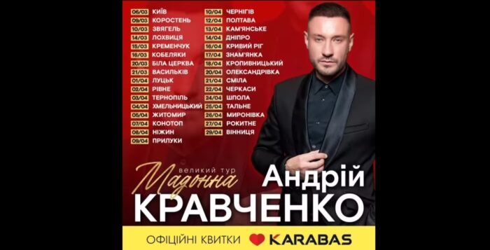 Андрій Кравченко оголосив про пісенний тур містами України