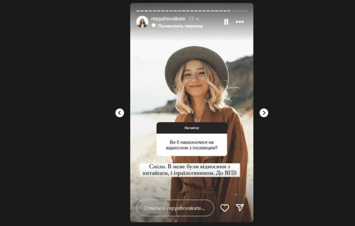 Катя Репяхова розповіла про відносини з іноземцями