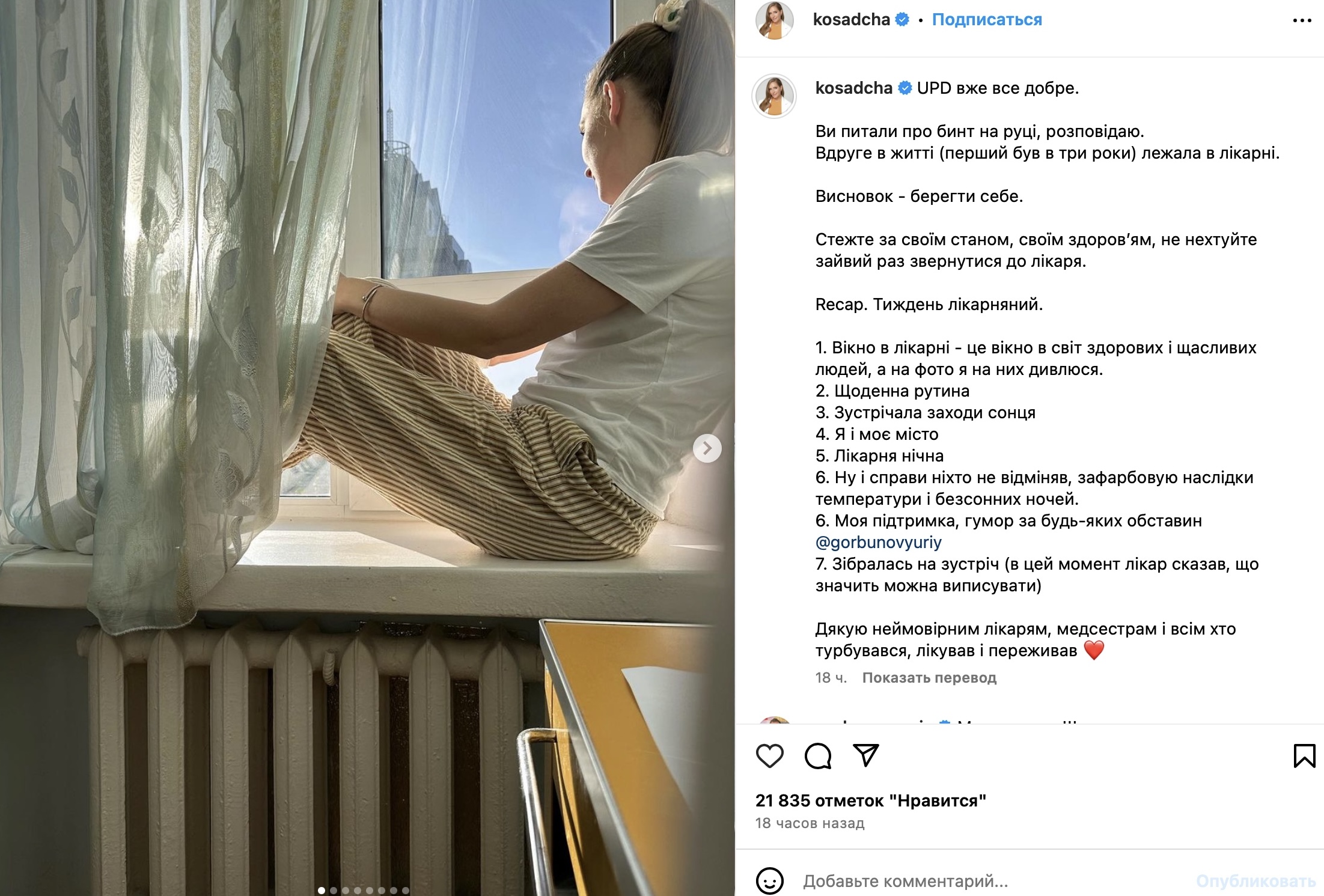 Катерина Осадча потрапила в лікарню та розповіла, що сталося. Фото з Instagram @kosadcha