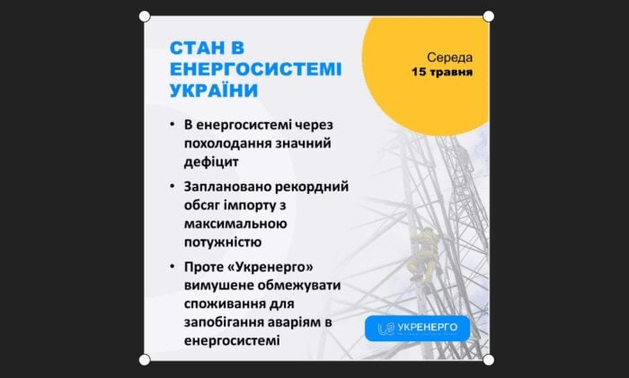 Інформація про віялові відключення світла від Укренерго