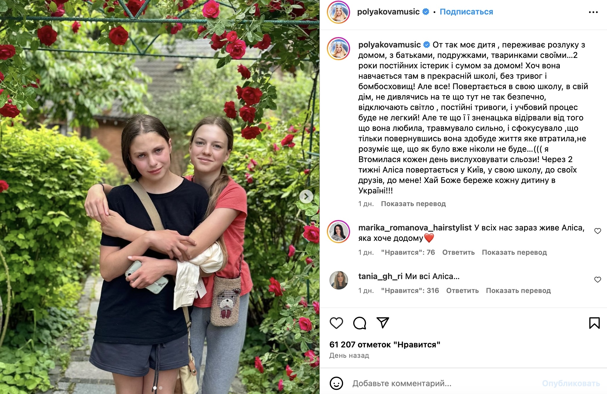 Оля Полякова розповіла, чому забирає свою доньку з Великої Британії назад до України. Фото з Instagram @polyakovamusic