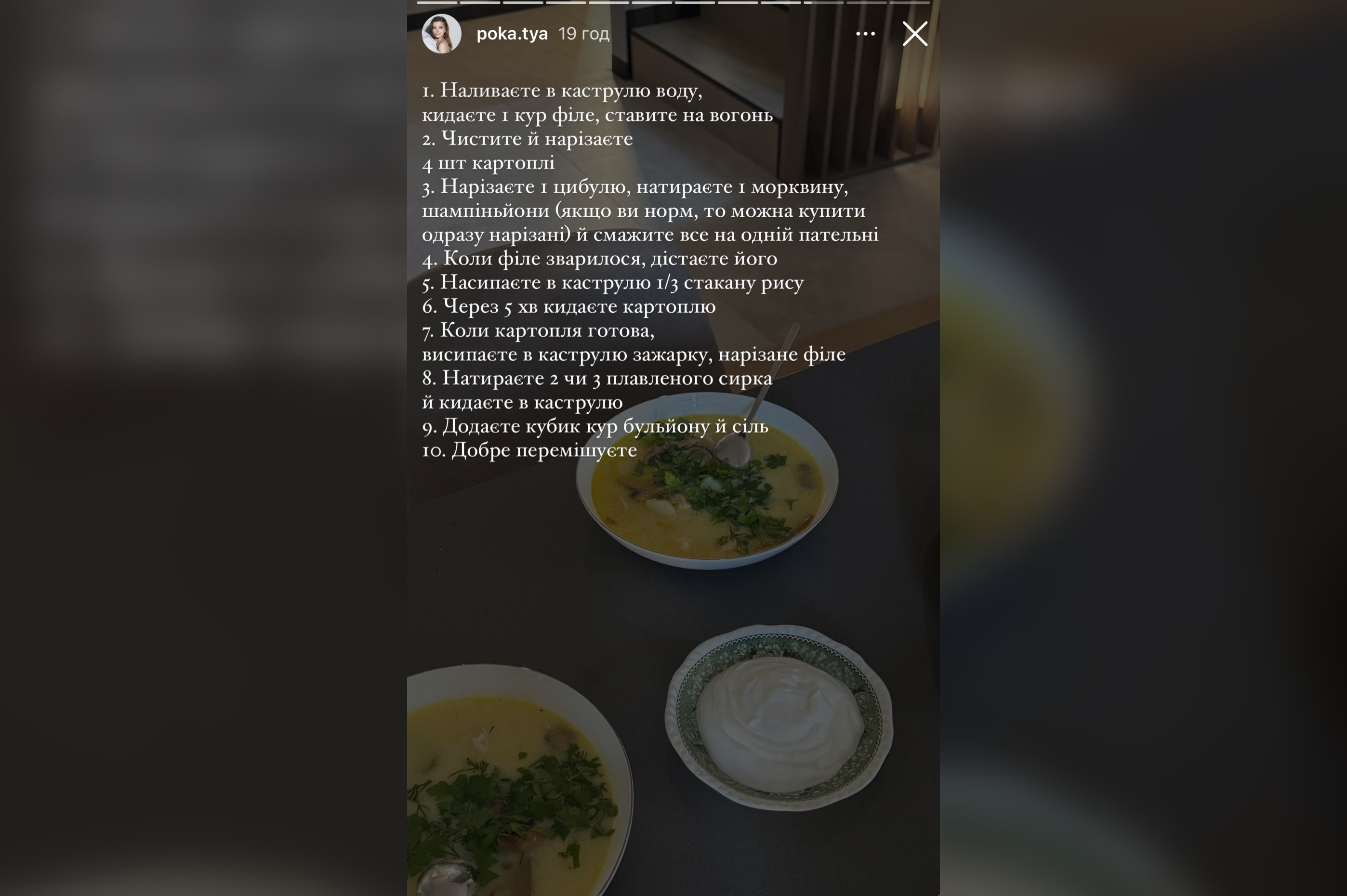 Молода дружина Володимира Остапчука поділилась рецептом супу з плавленим сирком. Фото з Instagram @poka.tya