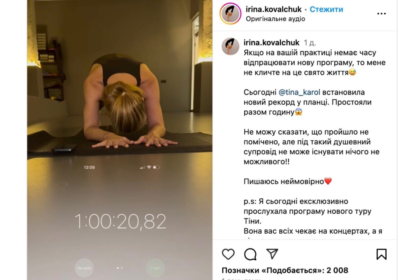 Тіна Кароль показала, як простояла в планці зі співом понад годину. Фото з Instagram @irina.kovalchuk