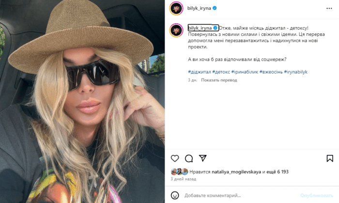 Ірина Білик забула про Instagram на 1 місяць і показала результат