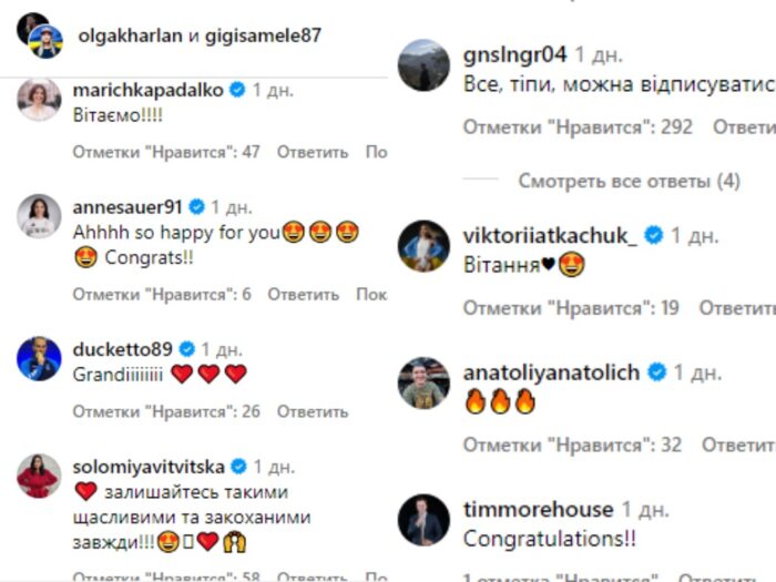 Вітання із заручинами в Instagram Ольги Харлан