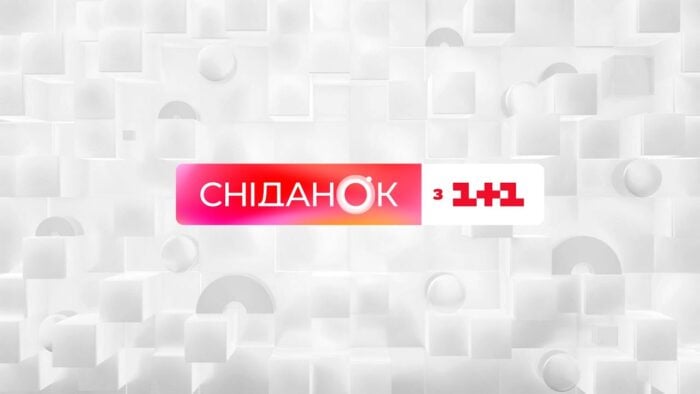 Як Сніданок з 1+1 дарує настрій мільйонам українців