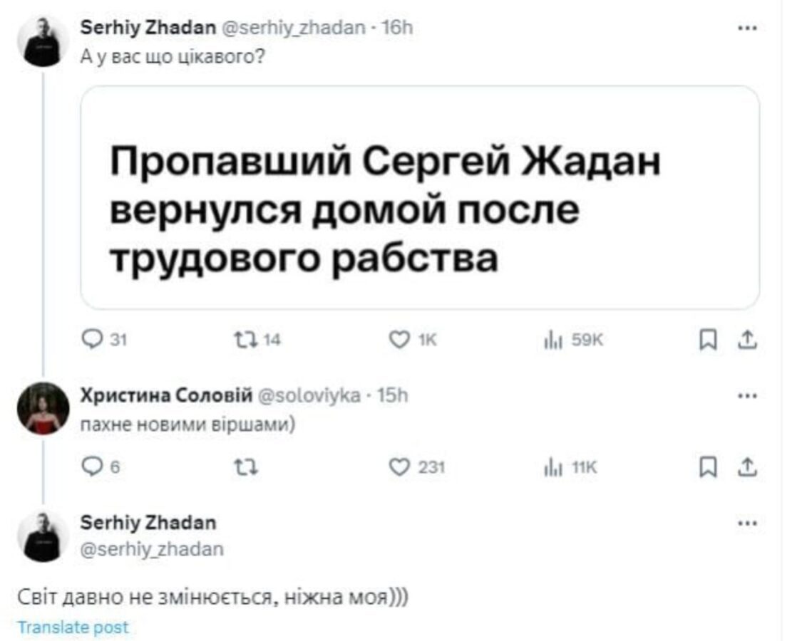 Сергій Жадан вперше після розриву з Христиною Соловій звернувся до неї