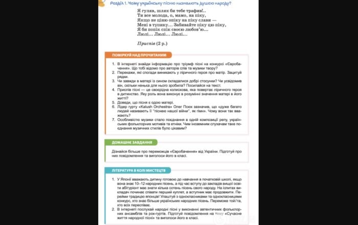 В підручники української літератури для 7 класу додали пісенні твори відомих музикантів