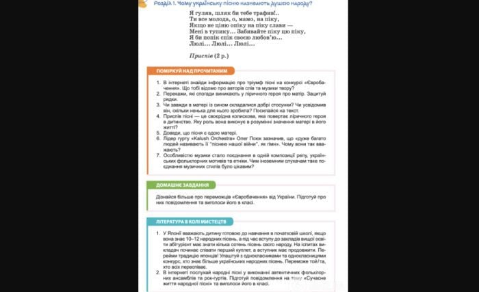 В підручники української літератури для 7 класу додали пісенні твори відомих музикантів