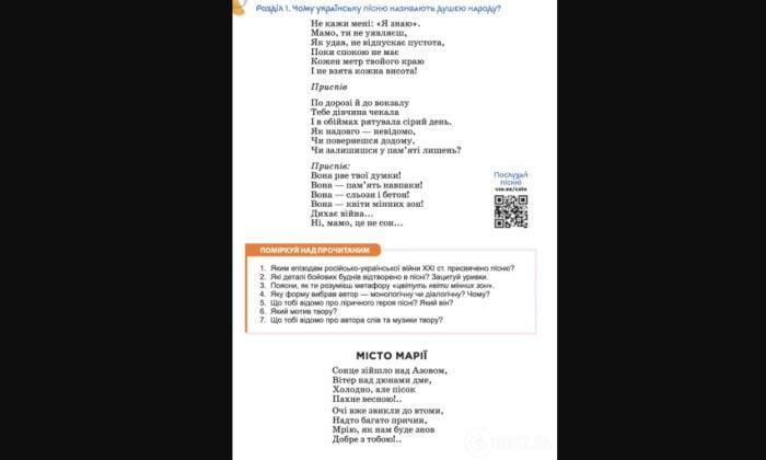 В підручники української літератури для 7 класу додали пісенні твори відомих музикантів