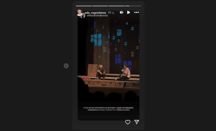 Ада Роговцева виконала мрію прихильниці